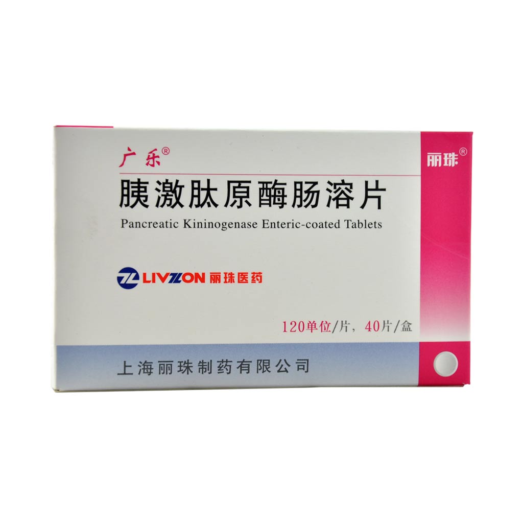 广乐 胰激肽原酶肠溶片 120U*40片/盒
