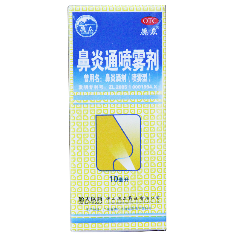 德众 鼻炎通喷雾剂 10mlXJ