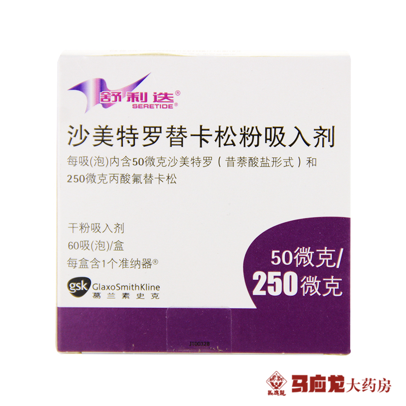 舒利迭 舒利迭 沙美特罗替卡松粉吸入剂 50ug：250ug*60吸/盒