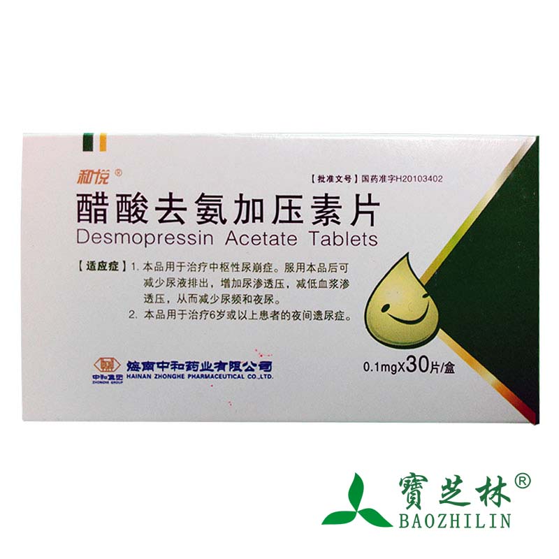 和悦 醋酸去氨加压素片 0.1mg*30片/盒