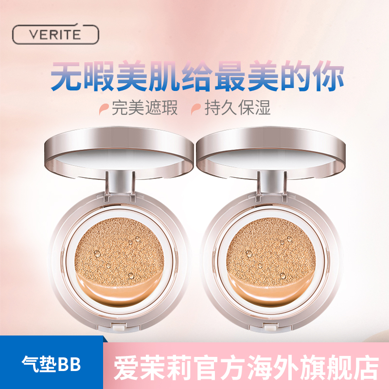 【超值优惠不脱妆2盒装】VERITE菲睿媞多效防晒持久保湿无暇气垫