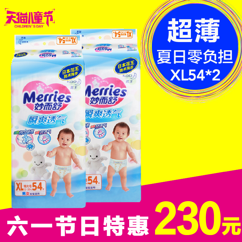 花王妙而舒纸尿裤XL特大号54片2包装 舒爽透气宝宝尿不湿/纸尿片