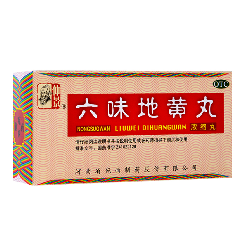 2盒32.5】仲景 六味地黄丸 浓缩丸200粒 滋阴 肾虚补肾盗汗遗精