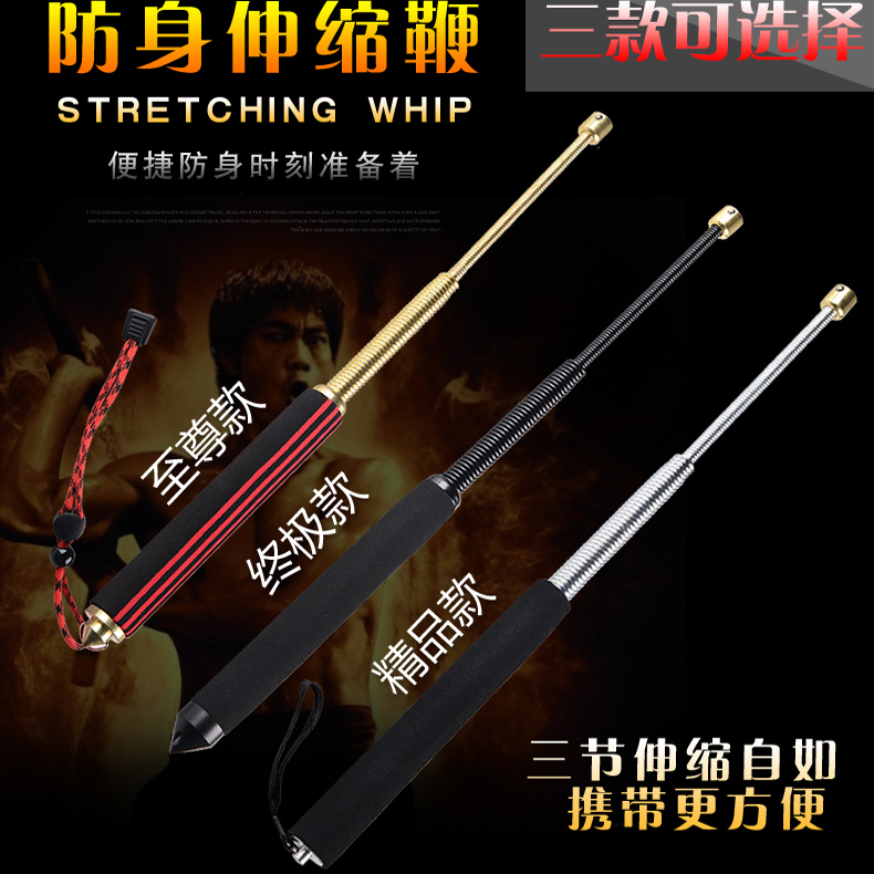 Whip Whipping Stick Flex Three Knower Vehicle Anti-Body Stick Style Weapon Spring Steel Male and female Anti-Wolf Three Telescopic Spring Whip