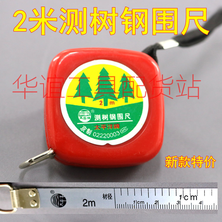 Measuring tree steel ruler 2 meters stainless steel coil ruler pull ruler box ruler Measuring ruler around the tree diameter ruler Wood ruler custom-made
