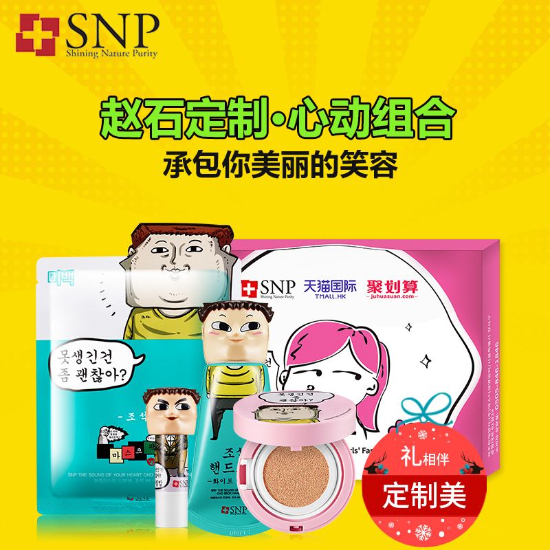 韩国SNP心灵的声音赵石定制面膜气垫唇膏护手霜套装组合  直邮