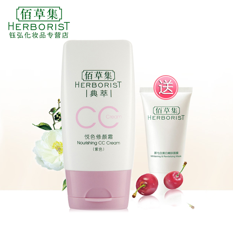 佰草集典萃悦色修颜CC霜紫色滋润提亮肤色遮瑕保湿防辐射打底