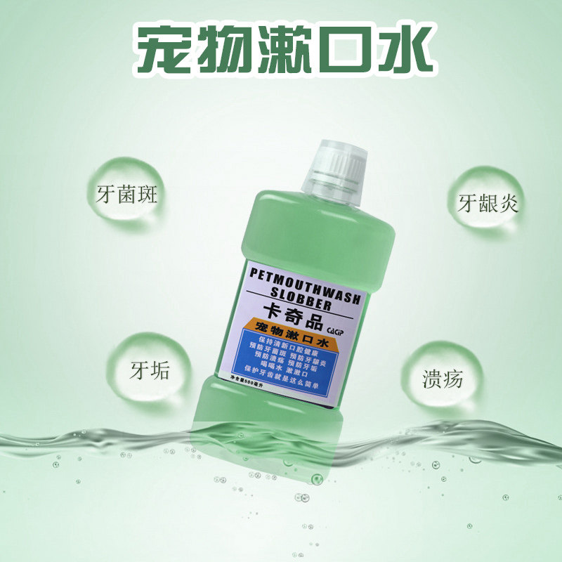 Dog cat pet mouthwash dog cat universal mouth cleaning except mouth odorizing mouth odorizing tooth dental plaque gingivitis