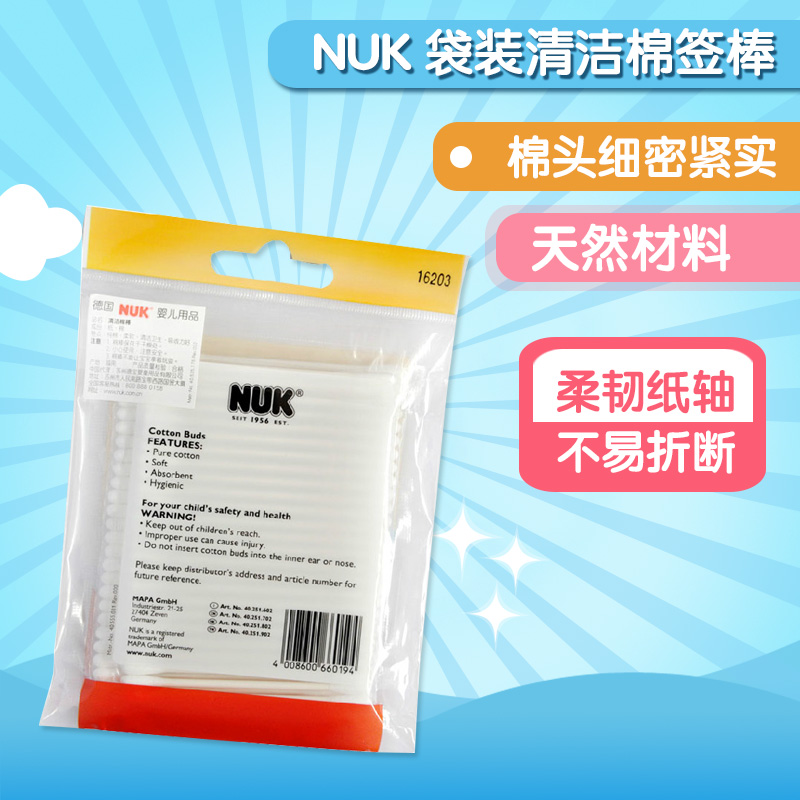 NUK 袋装清洁棉签棒(100只/袋)