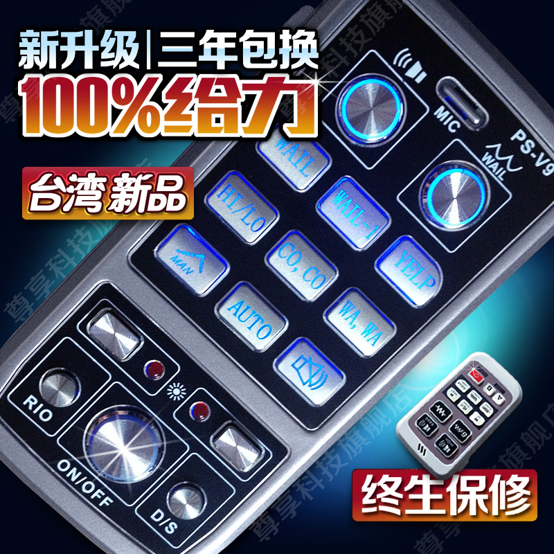 高音特响 新款警笛喇叭带喊话器遥控警报器12v改装大功率超响多音