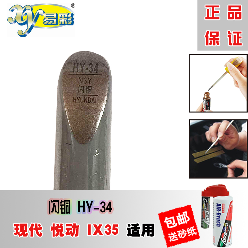 Modern IX35 Pleasant Sparkling Copper Car Tonic paint Paint Scratcher finish Scratcher Scratcher Mark to Mark Bronze Color Depth