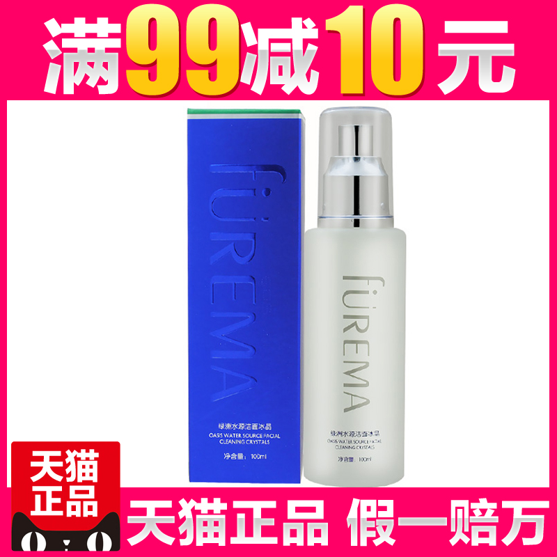 芙尔蔓化妆品正品绿洲水源洁面冰晶100ml 芙尔曼专柜洁面乳洗面奶