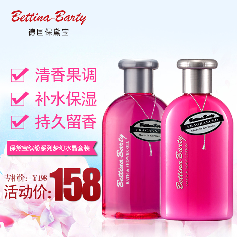 德国进口保黛宝沐浴露润肤乳持久留香嫩白保湿进口香水香型套装
