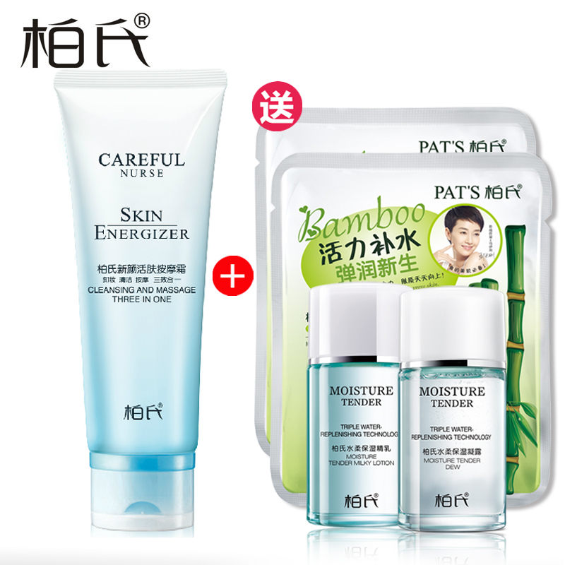 柏氏化妆品 柏氏新颜活肤按摩霜120ml 卸妆 清洁按摩三效合一