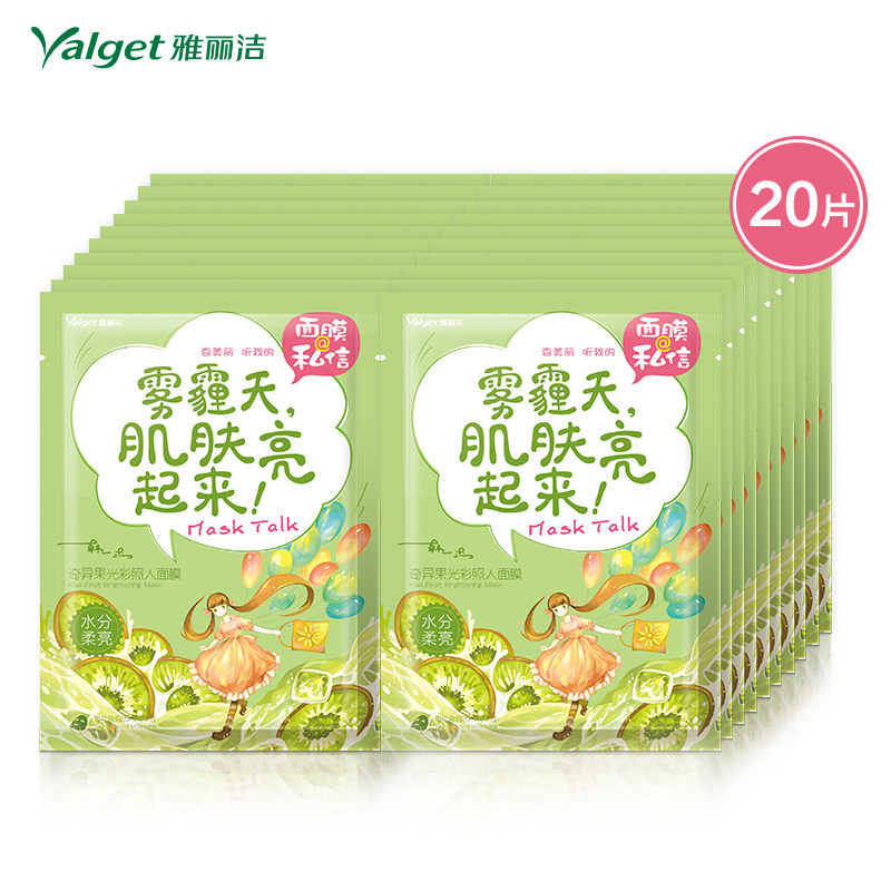 雅丽洁 面膜@私信 奇异果光彩照人面膜 盒装 私信面膜 20片