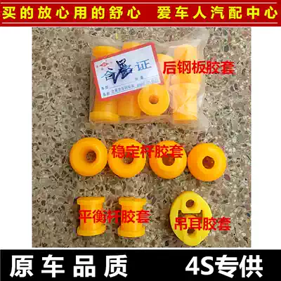 Changan Star 6350 6371 6363 2 generation S460 stable rubber sleeve fixed rod rear steel plate balance Rod rubber sleeve