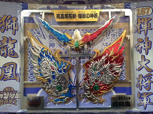 BB戰士系列電鍍輝羅鋼模型初版167號輝神大將軍獅龍凰高達收藏品14歲