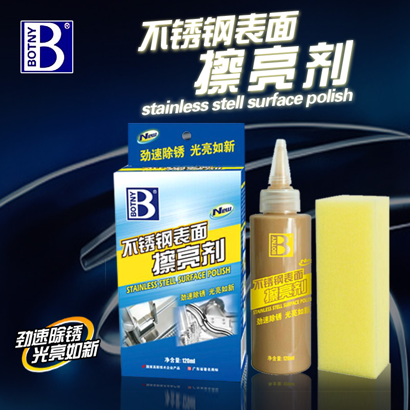 保赐利不锈钢表面擦亮剂除锈剂金属表面除氧化去污剂抛光剂防锈油
