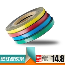 Color refrigerator magnetic strip magnetic strip soft magnetic iron sheet rubber soft whiteboard border strip teaching teaching aids edging decorative strip