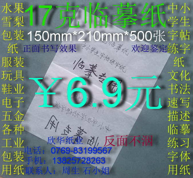 17g Copy paper Sketch description Copybook writing transparent white paper 150*210mm*500 sheets￥6 9 yuan