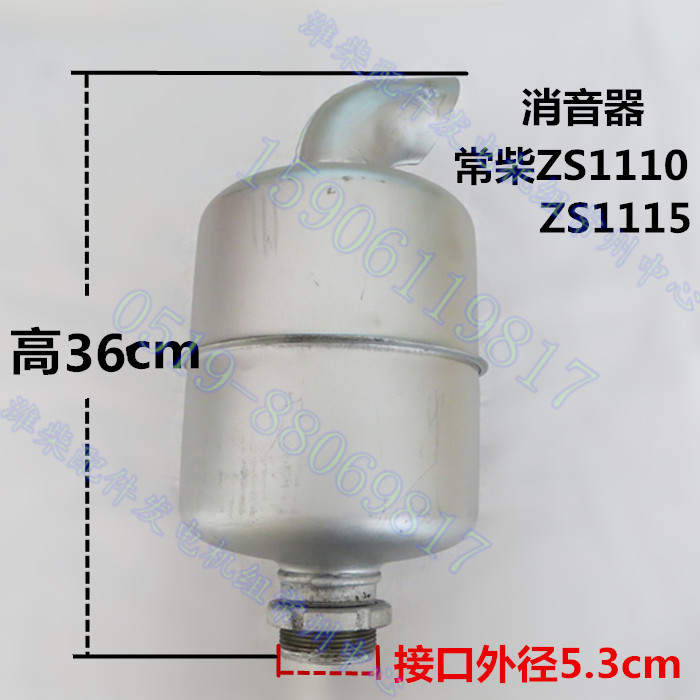 Changchai water-cooled single-cylinder diesel engine ZS1110 silencer ZS1115 silencer Chimney Changchai diesel engine