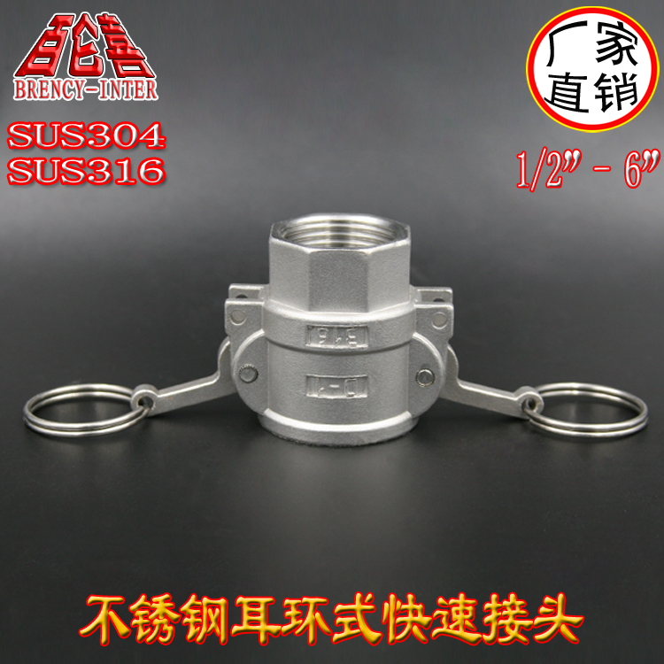 Factory direct sales of authentic stainless steel 304 316 earrings wrench-type female head D-type female end internal thread quick connector