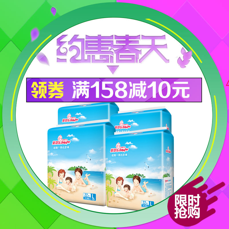 贝舒乐纸尿裤L88片超薄干爽速吸透气婴儿尿不湿