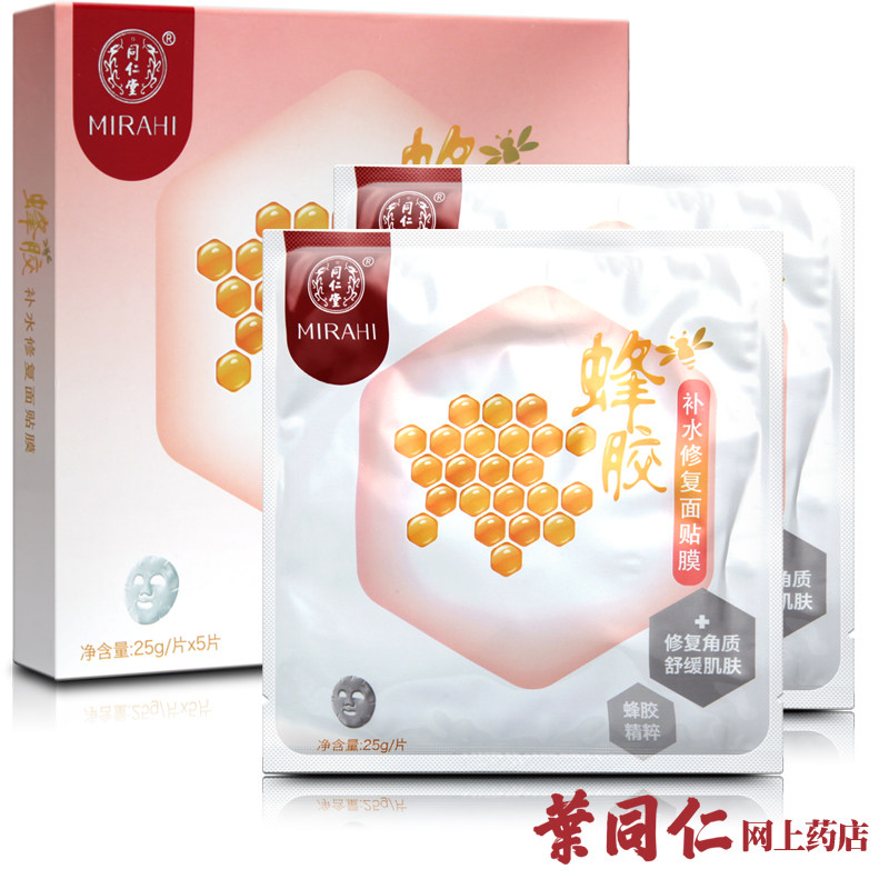 北京同仁堂蜂胶补水修复面膜贴 去红血丝抗敏感肌肤面膜贴包邮