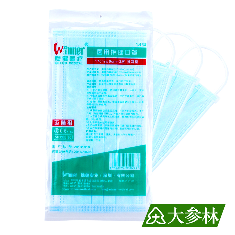 稳健医用卫生口罩  17cmx9cm-3层x1片
