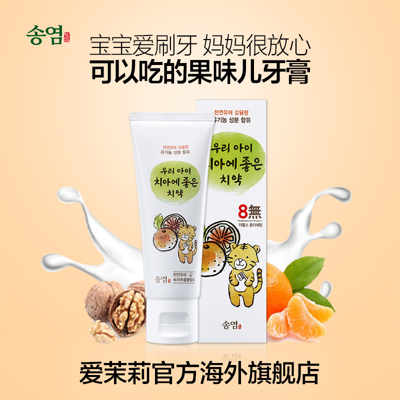 爱茉莉新品！韩国songyum松盐儿童牙膏柑橘味  增强口腔免疫力