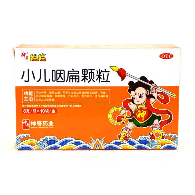 神奇 小儿咽扁颗粒10袋 儿童咽喉肿痛 咳嗽痰盛 咽炎上呼吸道感染