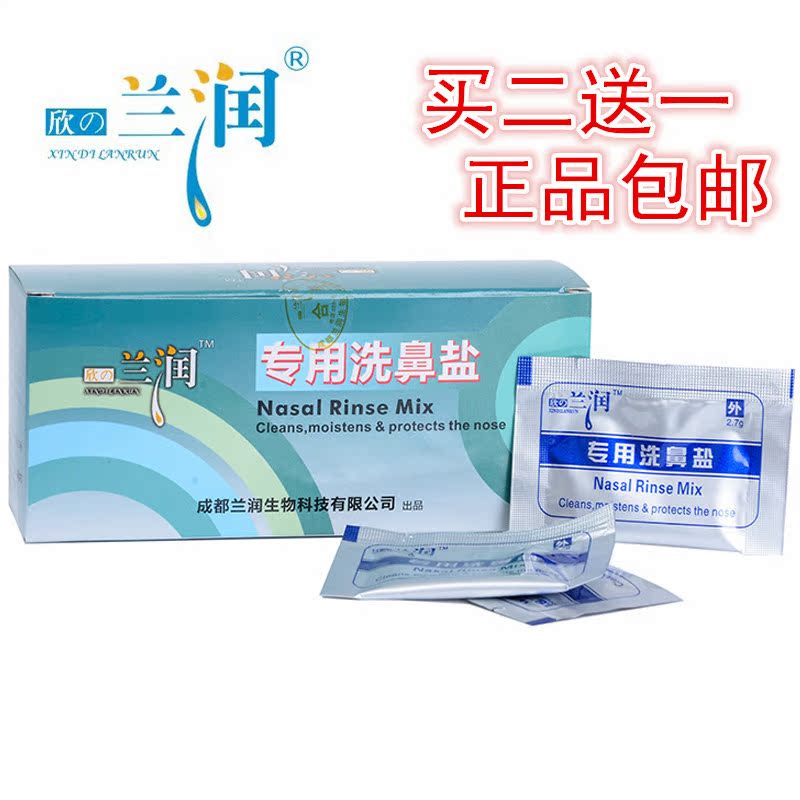 新款兰润洗鼻器专用洗鼻盐 生理盐水 过敏鼻炎鼻窦炎清洗剂QHD