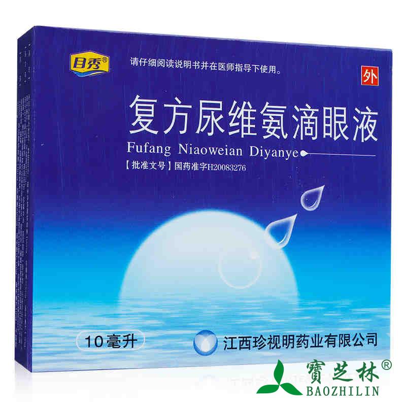 目秀 复方尿维氨滴眼液 10ml*1支/盒