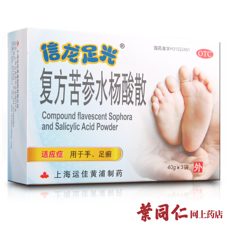 包邮信龙足光散 复方苦参水杨酸散 40g*3袋 汗脚 足光粉脚气足癣