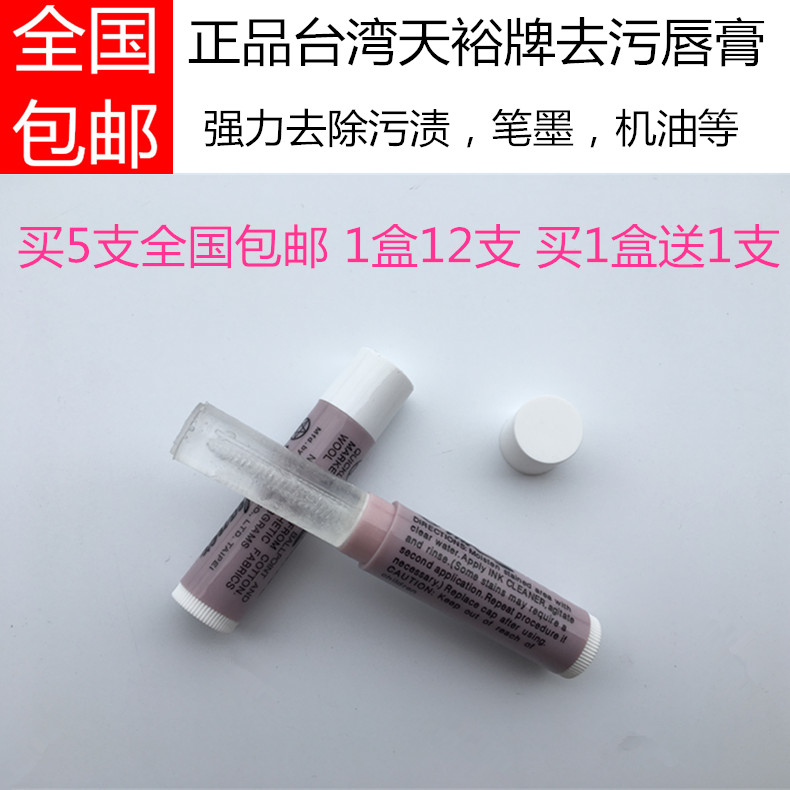 Taiwan Tianyu Decontamination Lipstick Clothing Clothing Leather Decontamination Cream Remover with oil stain cleanser pen should be dirty