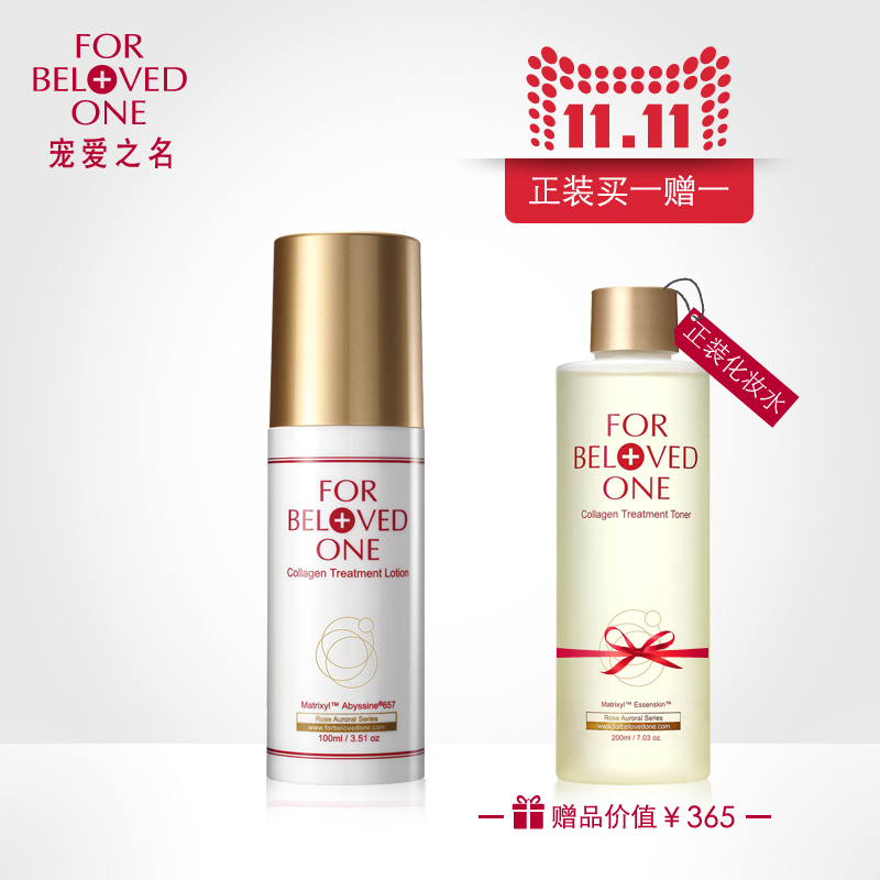 预售 买一赠一宠爱之名胶原蛋白乳液提拉紧致减少细纹滋润100ml