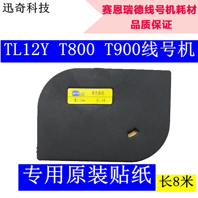 Original Sion Reid sticker TL12Y T800 T900 line number machine sticker coding machine label paper label belt
