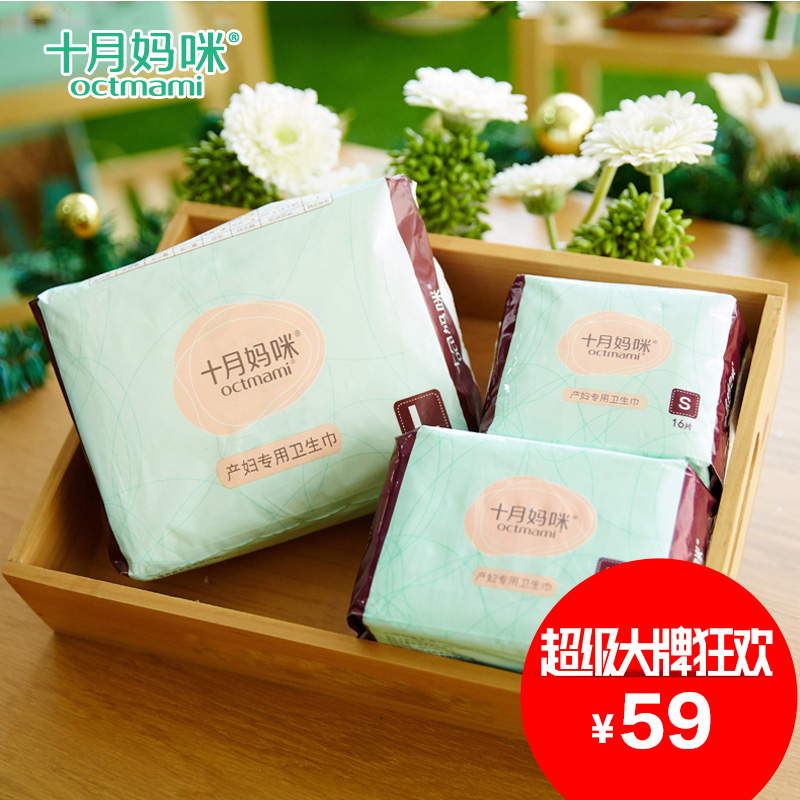 十月妈咪 产后孕妇专用卫生巾 月子产褥期卫生巾 产妇用品卫生纸