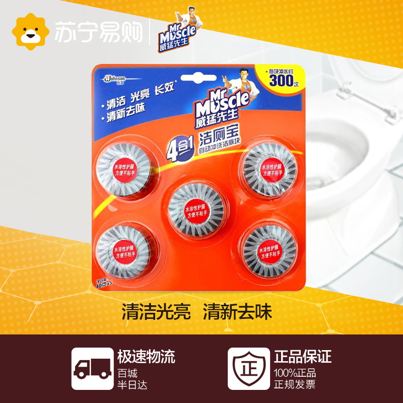 【苏宁易购】威猛先生洁厕宝自动冲洗洁厕块四合一40g*5