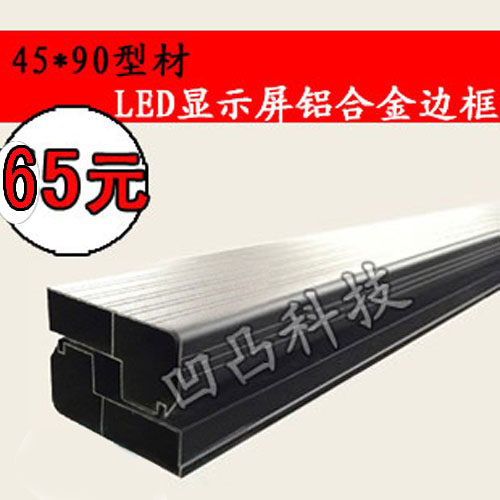 led display Screen 9045 profile Electronic advertising screen Outer frame aluminum profile rounded aluminum alloy