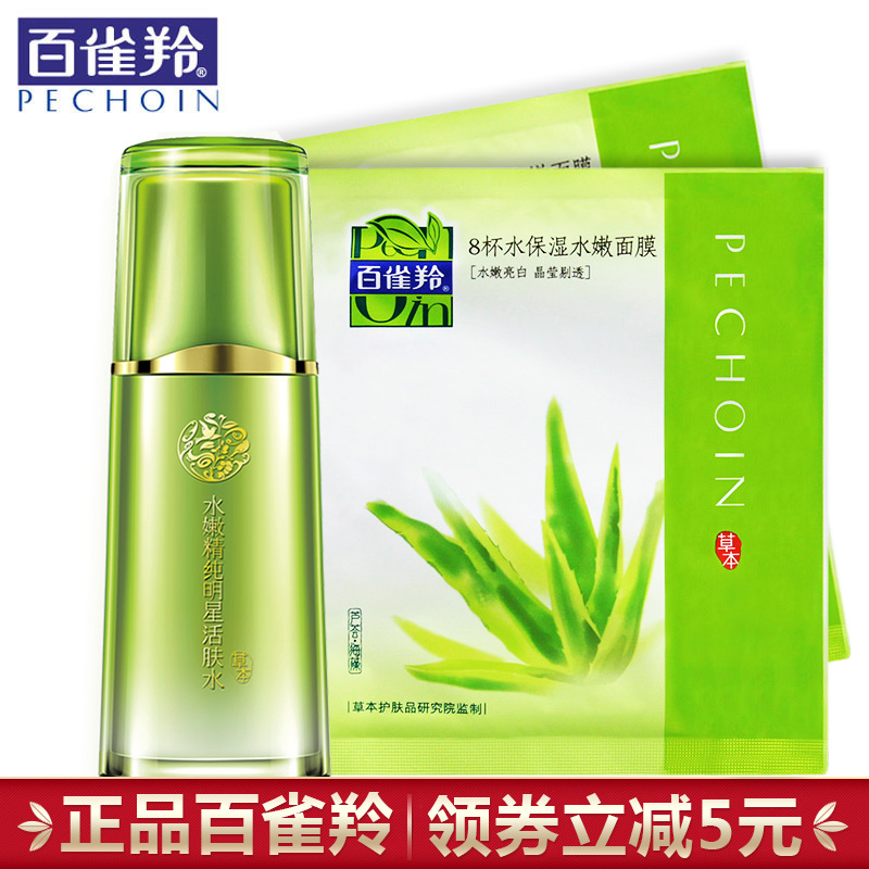 百雀羚正品爽肤水 水嫩精纯明星活肤水100ml 嫩白补水保湿 护肤品