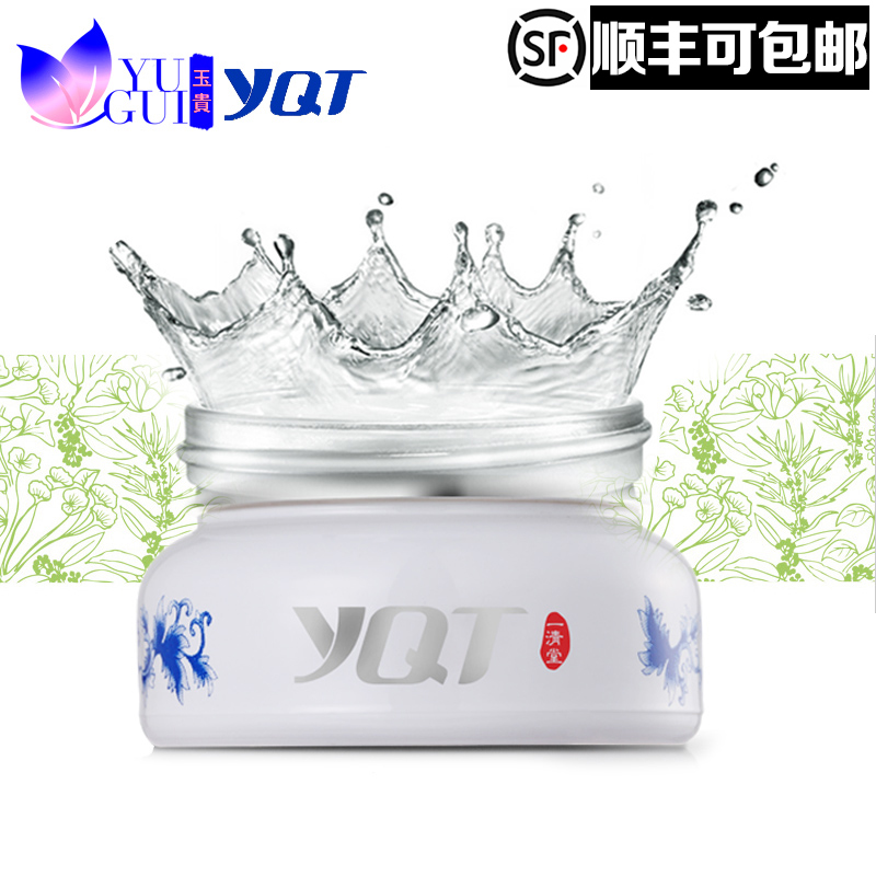 正品专柜 一清堂YQT珍藏版水润保湿霜50g 补水滋润日晚面霜