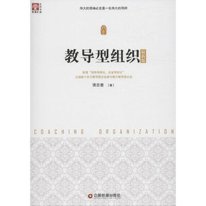教导型组织