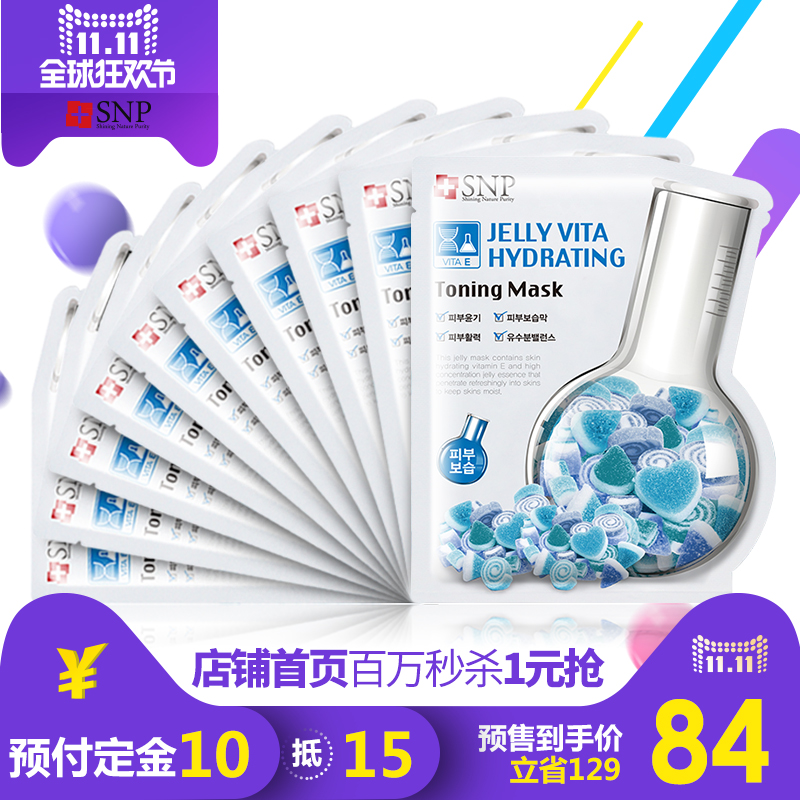 韩国SNP维他命果冻保湿调理面膜10片深层补水锁水美白滋润嫩滑