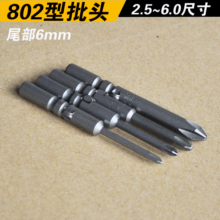 802 6c electric screwdriver electric screwdriver Phillips screwdriver bit batch head repair home appliance assembly