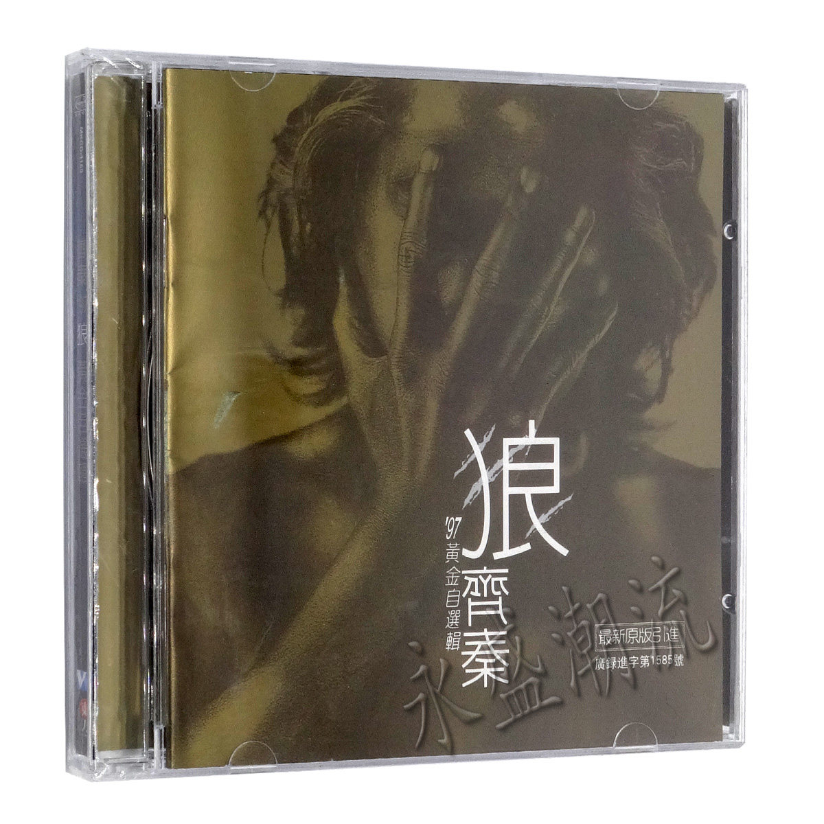 正版包邮 齐秦专辑97狼黄金自选辑 CD 大约在冬季/狼/夜夜夜夜