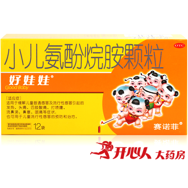 好娃娃 小儿氨酚烷胺颗粒 12袋 儿童感冒退烧 喷嚏 鼻塞 咽痛