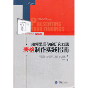 如何呈现你的研究发现：表格制作实践指南