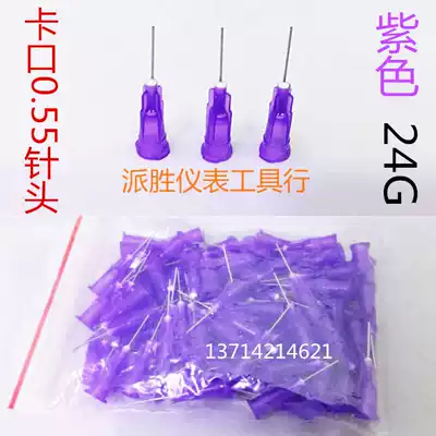 Glue needle dispensing machine needle nozzle stainless steel bayonet needle (100 price 0 55 24g purple