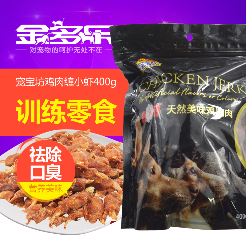 狗零食宠宝坊鸡肉缠小虾400g泰迪金毛成幼犬除口臭训练狗零食包邮